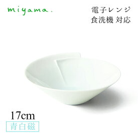 中鉢 17cm 4枚セット うすあさぎ usu-asagi 青白磁 川昌製陶所 深山陶器 miyama（KUA102LB）おしゃれ 美濃焼 水色 電子レンジ可 食洗機可