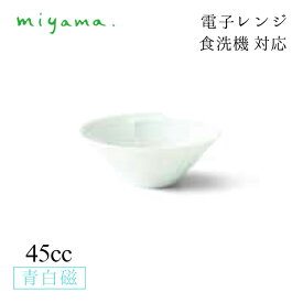 杯 45cc 12個セット うすあさぎ usu-asagi 青白磁 川昌製陶所 深山陶器 miyama（KUA201LB）おしゃれ 美濃焼 水色 電子レンジ可 食洗機可