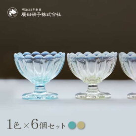 ミニフラッペ 6個セット 全2色 雪の花 廣田硝子（2233・2233-OA）デザートカップ レトロモダン ハンドメイド