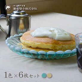 デザートトレー 6枚セット 全2色 雪の花 廣田硝子（2234・2234-OA）丸皿 レトロモダン ハンドメイド