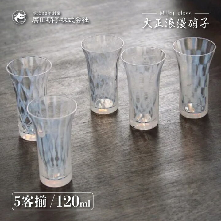 楽天市場】一口ビール 五客揃 120ml 大正浪漫 廣田硝子（TR-5000 