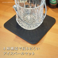 【お得なクーポン配布中！】アイスペールマット 華舞 角 黒 10枚セット 19.5cm×19.5cm（HNMI-IPM-S-）シ…