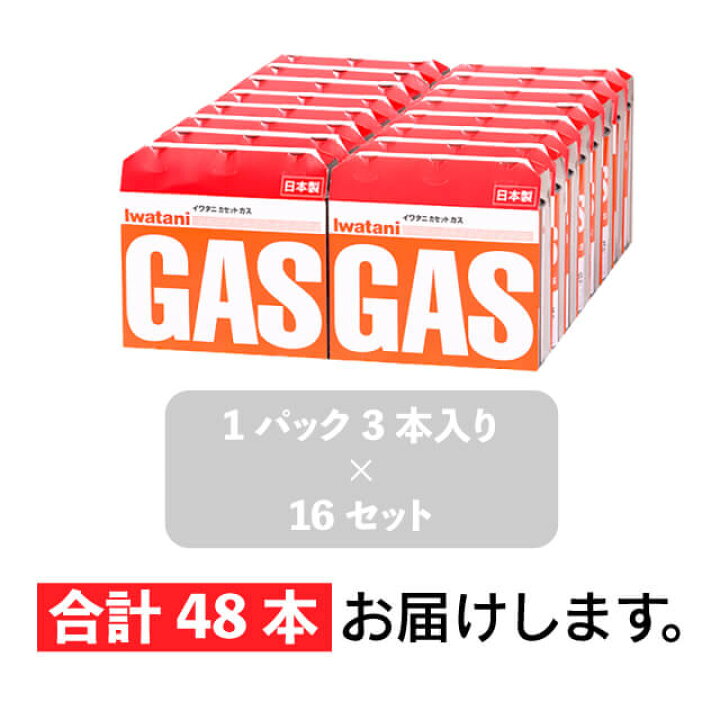 楽天市場】イワタニ カセットガス オレンジ 48本セット（GBV01）9-2123 