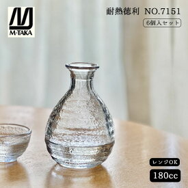 徳利 6個 180ml エムタカ（7151）ガラス製卓上備品