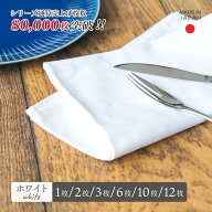 【お得なクーポン配布中！】トーション ホワイト 1枚・2枚・3枚・6枚・10枚・12枚 日本製 厚手 綿100% 50…
