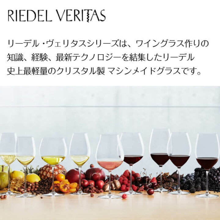 楽天市場】リーデル ヴェリタス シャンパーニュ 445ml 2個入（6449/28 