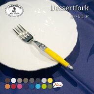 ジャン デュボ ライヨール デザートフォーク 選べるカラー 16.5cm（ML・CF・OL・CV・CH・BK・ST・MT・BN…