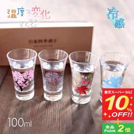 【スーパーSALE10%OFF】【お得なクーポン配布中！】冷感 グラス天開揃 日本四季 100ml プレミアムセット…
