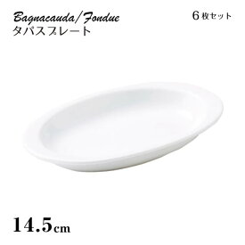 タパスプレート 14.5cm 6枚セット Bagnacauda Fondue 丸東 STUDIO 010（BE-101）バーニャカウダ チーズフォンデュ 皿