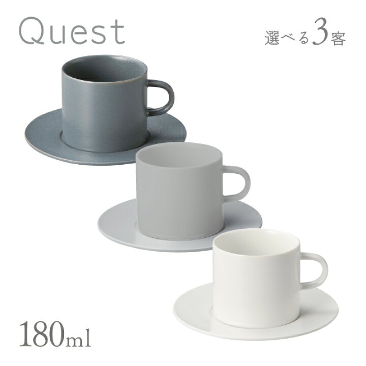 楽天市場】コーヒーカップ & ソーサー 180ml 選べる3セット Quest 丸東 