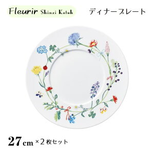 �f�B�i�[�v���[�g 27cm 2���Z�b�g Fleurir ShinziKatoh �ۓ� STUDIO 010�iFI-502�j�J�g�E�V���W ShinziKatoh �ō���������