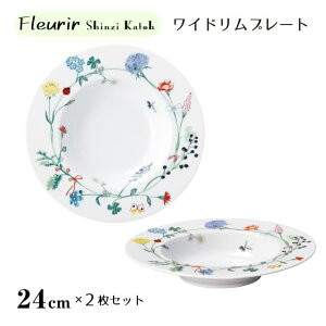 ���C�h�����X�[�v 24cm 2���Z�b�g Fleurir ShinziKatoh �ۓ� STUDIO 010�iFI-504�j�J�g�E�V���W ShinziKatoh �ō���������