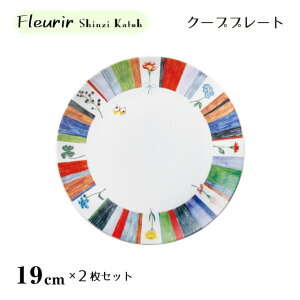 �N�[�v�v���[�g 19cm 2���Z�b�g Fleurir ShinziKatoh �ۓ� STUDIO 010�iFI-505�j�J�g�E�V���W ShinziKatoh �ō���������
