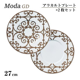 アラカルトプレート GD 27cm 2枚セット 選べる2パターン Moda 丸東 STUDIO 010（MD-215・MD-216）ダマスク柄 陶器 モダン