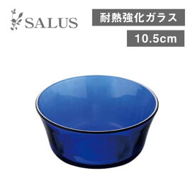 ボウル サファイア 10.5cm 6枚（245448）深い青が印象的なガラス食器 皿 耐熱強化ガラス
