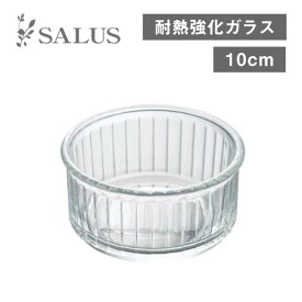 ラメキン 10cm 4個（245493）透明なガラスのココット 皿 耐熱強化ガラス