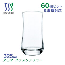 ジュースグラス アロマ 325ml 6個・60個 東洋佐々木ガラス（00451HS）日本製 コップ パフェグラス フロート コーヒー 喫茶 カフェ おしゃれ かわいい ガラス製 透明