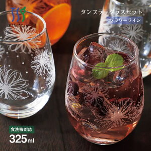 [|Cg10{] ^u[OXZbg 325ml Iׂ2 mX؃KXiG311-T299EG312-T301jMtg OX tumbler