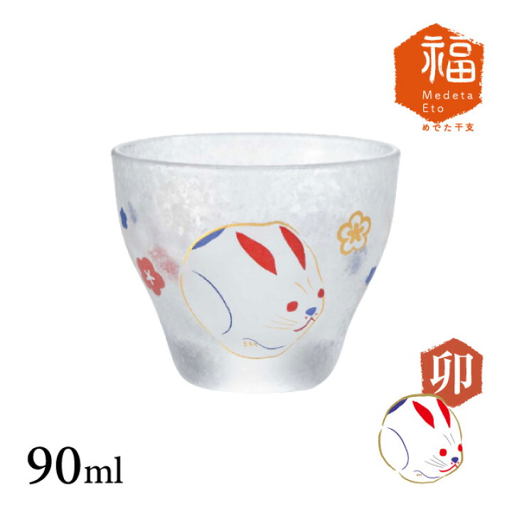 楽天市場】【お得なクーポン配布中！】めでた干支 盃 90ml 全12柄 