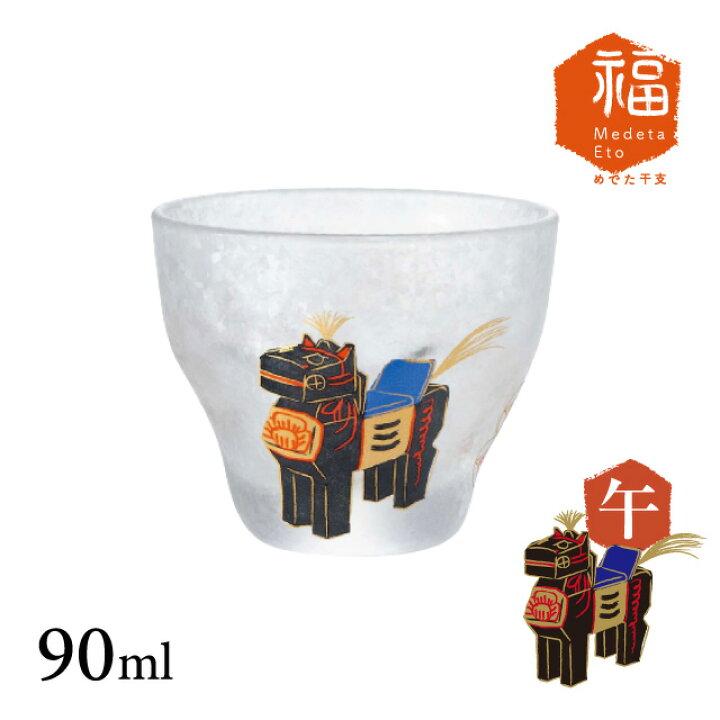 楽天市場】【お得なクーポン配布中！】めでた干支 盃 90ml 全12柄 