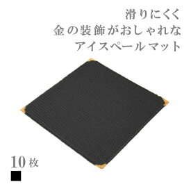 スミ金アイスペールマット 10枚セット 選べる3色 黒 赤 黄 15cm×15cm（SMKN-IPM-Y・SMKN-IPM-N）アクリルニットと金具がおしゃれ すべらない バー用品 バーグッズ 飲食店 業務用