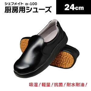 �~�[�p�V���[�Y �V�F�t���C�g��-100 �� 22cm�`29cm�iA-100BK-1pc-va�j�����C �R�b�N�V���[�Y ��ƌC �X�j�[�J�[ ���� CHEFMATE