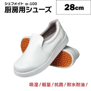 �~�[�p�V���[�Y �V�F�t���C�g��-100 �� 22cm�`29cm�iA-100WH-1pc-va�j�����C �R�b�N�V���[�Y ��ƌC �X�j�[�J�[ ���� CHEFMATE