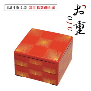 【お得なクーポン配布中!】重箱 2段用 6.5寸 彩重 黒/朱色 松葉市松 抗菌加工(COS-015)お正月 おせち お節 お花見 運動会 ピクニック 行楽 行事 お弁当箱 二段 おしゃれ 和風 和柄 迎春 オー