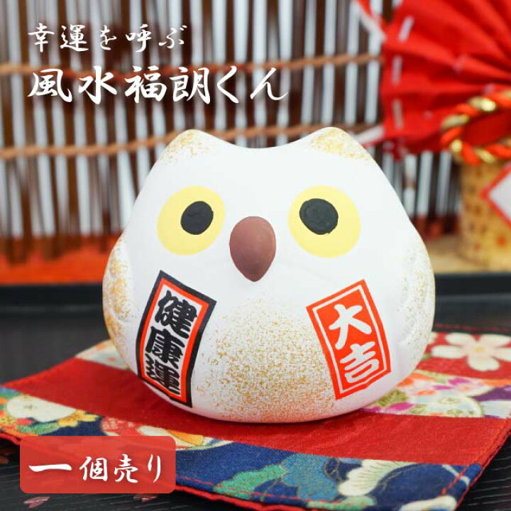 楽天市場】風水置物 福朗くん 選べる7種（Y・R・WH・GR・PK・GRY・G 