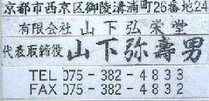 ゴム印組み合わせ ゴム印組合せ判 アドレス台 会社印5枚組【ゴム印 組み合わせ】