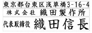 ゴム印 組み合わせ ゴム印組合せ判 アドレス台 会社印3枚組 【ごむいん】【ゴム印 組み合わせ】