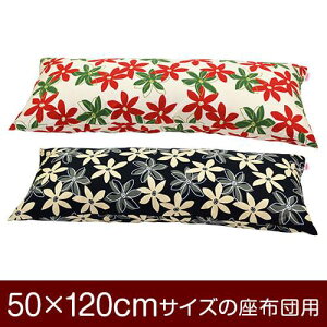 枕カバー 枕 まくら カバー 50×120cm 50 × 120 cm サイズ ファスナー式 マリー 綿100% ぶつぬいロック仕上げ まくらカバー