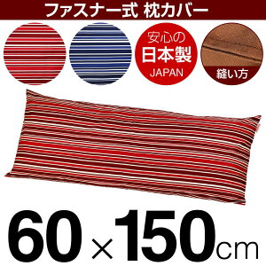 Jo[  ܂ Jo[ 60×150cm 60 × 150 cm TCY t@Xi[ gmXgCv 100 Xeb`dグ ܂Jo[