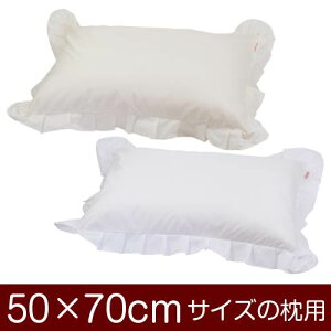50 70 ファスナー式 枕カバー ピローケース 通販 価格比較 価格 Com