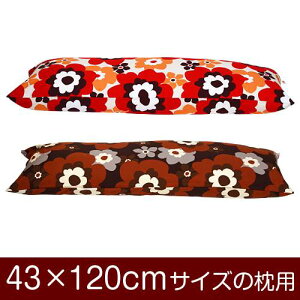 枕カバー 枕 まくら カバー 43×120cm 43 × 120 cm サイズ ファスナー式 フフラ 綿100% ぶつぬいロック仕上げ まくらカバー