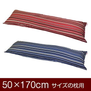 Jo[  ܂ Jo[ 50×170cm 50 × 170 cm TCY t@Xi[ gmXgCv 100 Xeb`dグ ܂Jo[