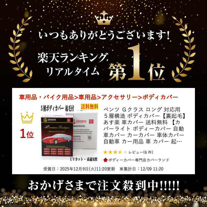 楽天市場】ベンツ Gクラス ロング 対応用 5層構造 ボディカバー【裏