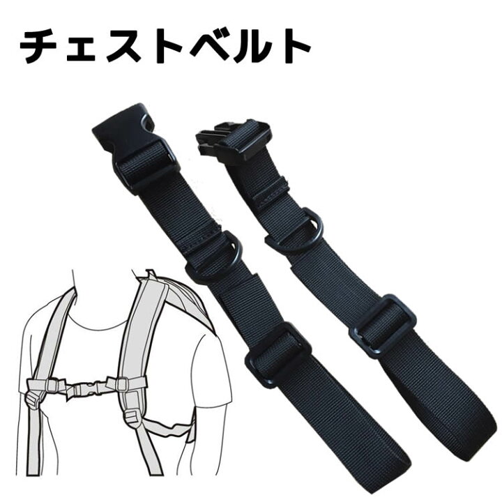 楽天市場 チェストベルト 肩ズレ防止 リュックベルト 固定紐 肩ベルト 肩ズレ落ち防止 旅行用品 旅行グッズ トラベルグッズ C01 シーピーイーマート 楽天市場 チェストベルト 肩ズレ防止 リュックベルト 固定紐 肩ベルト 肩ズレ落ち防止 旅行用品 旅行グッズ トラベルグッズ C01 シーピーイーマート