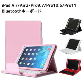 iPad Air/iPad Air2/iPad Pro9.7/iPad Pro10.5/iPad Pro 11 ワイヤレスBluetoothキーボード ケース スタンドマルチ機能 脱着式iPad bluetoothキーボード ワイヤレスキーボード タブレットキーボード iPadキーボード ipad 無線キーボード