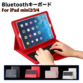 iPad mini キーボード 脱着可能 miniシリーズ用 PUレザー ケース付 ワイヤレスキーボード iPad mini2/iPad mini3/ipad mini4 bluetooth ipad 無線キーボード スタンド 3役マルチ機能 4色選択可