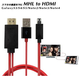 MHL to HDMI変換ケーブル | Galaxy S3/S4/S5/note2/note3/Note4/TabPro 専用 MicroUSB to HDMI /USB充電　変換ケーブル2m hdmiケーブル hdmi変換アダプタ スマホHDMI スマートフォン変換ケーブル