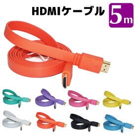 HDMIケーブル 5M 高品質 3D対応 HDMI-HDMI 延長ケーブル V1.4 オス/オス hdmiケーブル 映像を大画面テレビに HDMI to HDMI hdmiアダプター
