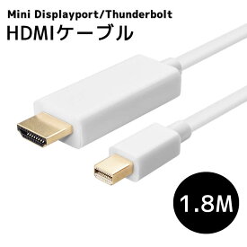 MiniDisplayport HDMIケーブル MiniDisplayportケーブル hdmiケーブル Apple/Surface pro用Mini Displayport/Thunderbolt to HDMI変換ケーブル1.8m音声出力サポート mini dp-hdmi