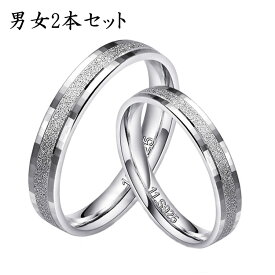 ペアリング シルバー925 シンプル 上品 おしゃれ 指輪 マリッジリング 結婚指輪 Silver 925 2本セット価格 バレンタイン ホワイトデー 男性/女性