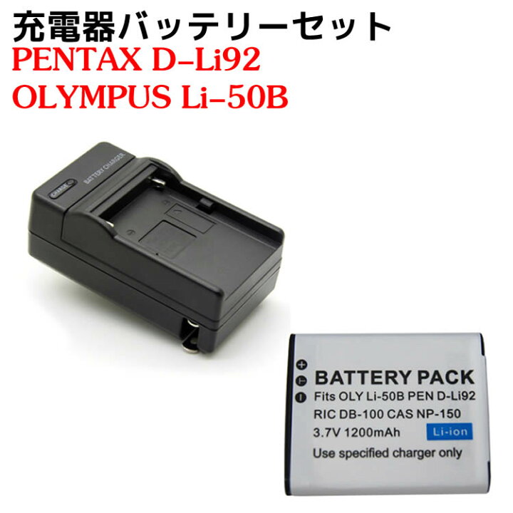 楽天市場】カメラ互換充電器 PENTAX D-Li92/OLYMPUS Li-50B SONY NP-BK1 / RICOH CX3/CX4/CX5 対応互換 バッテリー+充電器セット Optio WG-2 WG-3 GPS WG-10 RZ18 WG-1 X70 I-10 対応 : シーピーイーマート 楽天市場】カメラ互換充電器 PENTAX D-Li92/OLYMPUS Li-50B SONY NP-BK1 / RICOH CX3/CX4/CX5 対応互換 バッテリー+充電器セット Optio WG-2 WG-3 GPS WG-10 RZ18 WG-1 X70 I-10 対応 : シーピーイーマート
