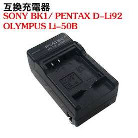 カメラ互換充電器 SONY BK1/OLYMPUS Li-50B /PENTAX RICOH NIKON 対応互換急速充電器DSC-W190 MHS-CM5 MHS-PM5K 対応