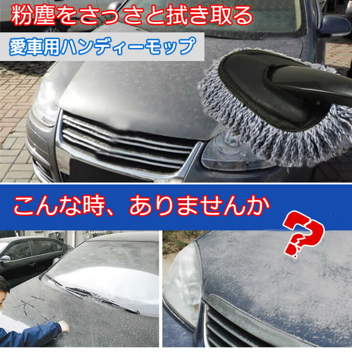 楽天市場 ハンディーモップ ナノファイバーカーハンディーモップ 車用ハンディーモップ 愛車の除菌効果もあり ソフトハンディーモップ 除塵モップ 車を掃除 電化製品掃除モップ シーピーイーマート