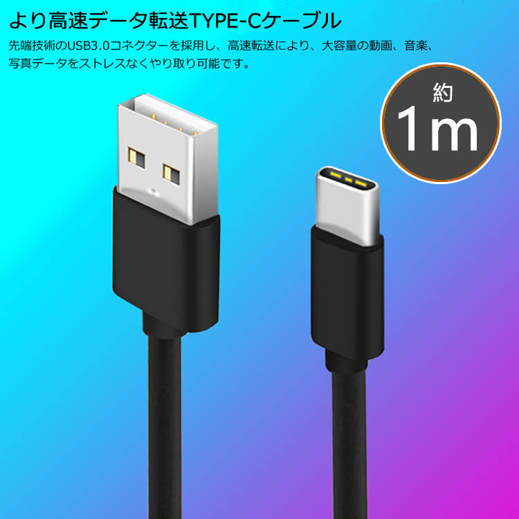 楽天市場】USB Type-C 充電 高速データ通信 ケーブル 1m new MacBook