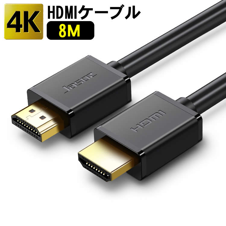 最新規格2.0対応 4K 3D対応テレビ対応HDMIケーブル 19+1配線で安心のリンク対応 HDMI ケーブル 3D対応 8m 800cm ハイスピード 3D VITATV 8メートル PS4 PS3 2K Xbox360 対応 Ver.2.0 日本最大級の品揃え XboxOne 最も WiiU対応