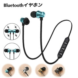 【日本語説明書付】Bluetooth イヤホン iPhoneイヤホン ブルートゥース ワイヤレス イヤホン 高音質 スマートフォンイヤフォン イヤホンマイク ワイヤレスイヤホン マグネット 通話 スポーツ ランニング